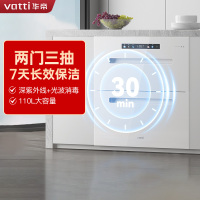 华帝(VATTI)官方消毒柜家用嵌入式消毒筷碗柜110升大容量二星级紫外线消毒杀菌i13060W白色 二星级 110L