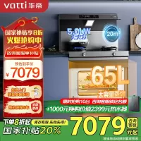 集成灶蒸烤一体模块化设计集成灶一体灶星厨蒸烤20m3/min低虹近吸5.0KW聚焰直火 蒸烤功能3028Y