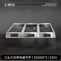 SOR松润 商用电磁炉 酒店餐厅饭堂单位厨房用SOR-N825三头平炉3500W*3双控全钢
