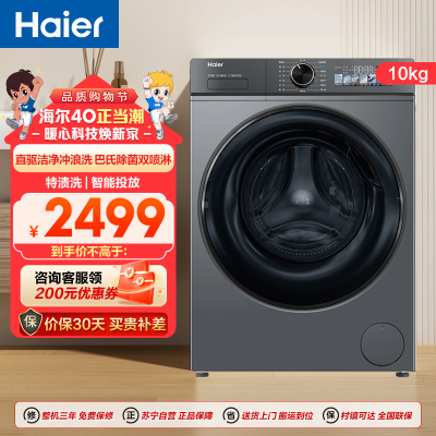 海尔(Haier)10公斤 直驱变频 AI智慧洗 智能投放 防过敏 滚筒洗衣机 XQG100-BD526H