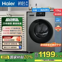 海尔(Haier)初色系列 变频 滚筒洗衣机 超薄 巴氏除菌 1.1洗净比 MAX29升级款 XQG100-606H