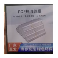 POF热收缩膜15*10 200个/包