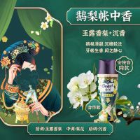 金纺留香珠持久留香除菌除螨桂花鹅梨帐中香凝香珠洗衣伴侣 玉露香梨+沉香 180g/瓶
