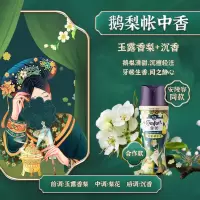 金纺留香珠持久留香除菌除螨桂花鹅梨帐中香凝香珠洗衣伴侣 玉露香梨+沉香 180g/瓶