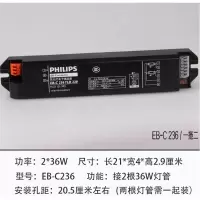 飞利浦T8电子镇流器EB-C 236 一拖二2*36W