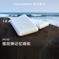 亚朵 记忆枕一对 8cm