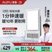 奥普(AUPU)浴霸E171风暖浴霸 集成吊顶风暖浴室多功能LED照明换气吹风卫生间