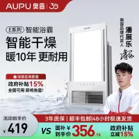 奥普(AUPU)浴霸E372-Y风暖浴霸 强弱两档取暖智能干燥换气集成吊顶卫生间暖风机