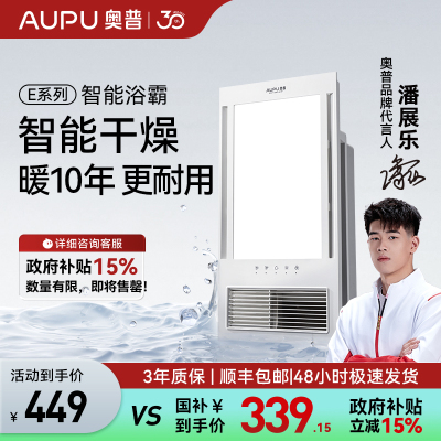 奥普(AUPU)浴霸E372-Y风暖浴霸 强弱两档取暖智能干燥换气集成吊顶卫生间暖风机