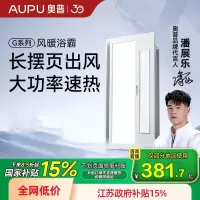 奥普(AUPU)浴霸S11风暖浴霸 集成吊顶大功率强弱风暖升级