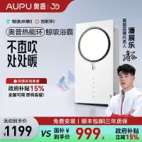 奥普(AUPU)浴霸Q360C [潘展乐同款]热能环浴霸 风暖两档速热360度强风鲸吸大换气