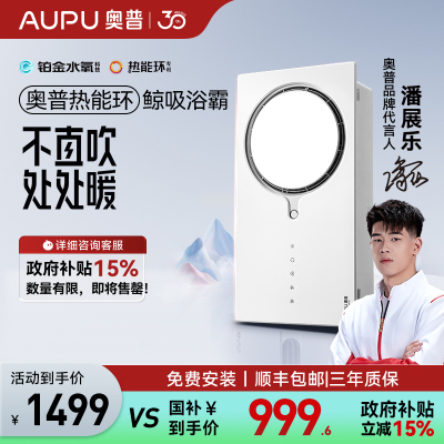 奥普(AUPU)浴霸Q360C [潘展乐同款]热能环浴霸 风暖两档速热360度强风鲸吸大换气