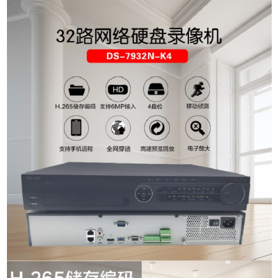 海康威视4K高清 32路 4盘位监控主机DS-7932N-R4