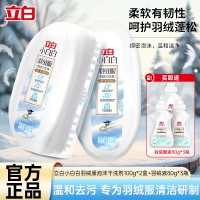 立白小白白羽绒服干洗剂100g*2盒温和配方不伤羽绒自带刷头刷洗一体轻松去污