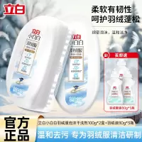立白小白白羽绒服干洗剂100g*2盒温和配方不伤羽绒自带刷头刷洗一体轻松去污