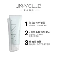 悠宜unny club洗面奶氨基酸清洁毛孔保湿敏感肌泡沫洁面乳控油 清肌水润洁面乳