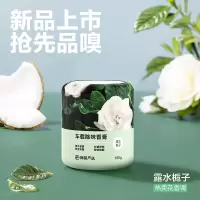 香薰 露水栀子150g