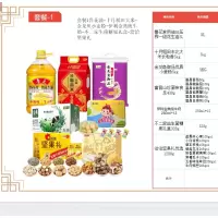 套餐1鲁花油-十月稻田大米-金龙鱼小麦粉-伊利金典纯牛奶-不二家生菌糖果礼盒-洽洽坚果礼