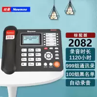 纽曼(Newmine)HL2008TSD-2082(R) 黑色固定录音电话机 商务座机录音管理系统 会议录音电话