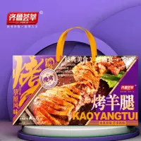 齐鲁荟萃 烤羊腿1.54kg