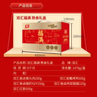 双汇熟食-福满 熟食套装1470g