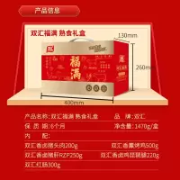 双汇熟食-福满 熟食套装1470g