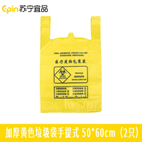 苏宁宜品 SNYP-LJD94 加厚黄色垃圾袋手提式 50*60cm(2只)
