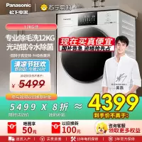 松下12kg白月光4.0MAX超薄全嵌滚筒洗衣机全自动家用除毛洗XQG120-N571T