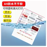 凯立防水不干胶A4打印纸 50张/包