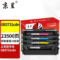 京呈硒鼓 四色套装23500页四色套装适用立思辰LANXUM GB3731CDN A4单位/套