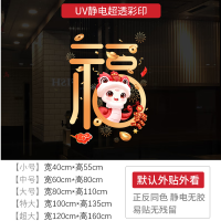 春节静电贴C 大厅(小) /张