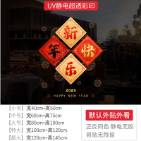 春节静电贴E 大厅(中) /张