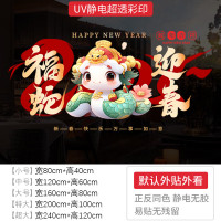 春节静电贴F 大厅(中) /张