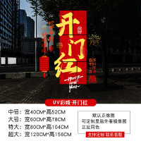 春节静电贴G 大厅(中) /张