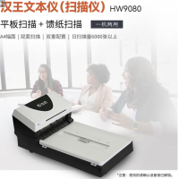 汉王HW9080高清CCD双面彩色扫描仪A4自动连续扫描 馈纸+平板双平台支持国产系统