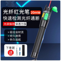 科路士红光笔-金属红光笔20MW(原款)20KM