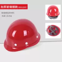 盛桐威玻璃钢安全帽工程施工地建筑劳保防砸领导头盔国标加厚可印字 玻璃钢加厚款(红色)