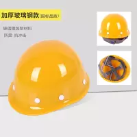 盛桐威玻璃钢安全帽工程施工地建筑劳保防砸领导头盔国标加厚可印字 玻璃钢加厚款(黄色)