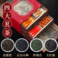 四大茗茶礼盒装500g/盒 金骏眉正山小种铁观音大红袍新茶 茶叶礼盒浓香型蜜香型独立包装茶