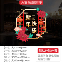 春节静电贴A 大厅(小) /张