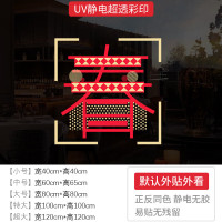 春节静电贴B 大厅(小) /张