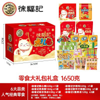 徐福记 糖果饼点零食大礼包礼盒装 1650g 年货送礼
