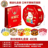 徐福记 糖果零食大礼包礼盒装 480g 年货送礼