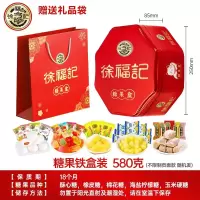 徐福记 糖果零食大礼包礼盒装 580g 年货送礼