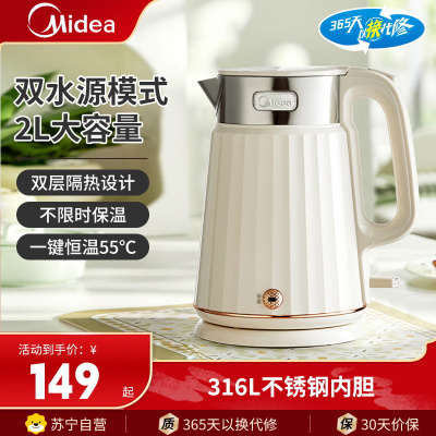 美的(Midea)电热水壶MK-SH56-Q全自动保温电水壶热水壶烧水壶食品级316L不锈钢2L大容量