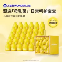 万益蓝WonderLab 儿童益生菌(30瓶装)