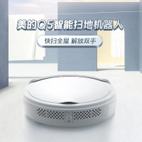 美的Midea扫地机Q5