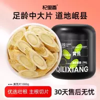 黄芪大片0.8-1.0 产地货源岷县黄芪甘肃农产品中药材218g装黄芪干