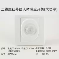 86型人体感应开关面板200W大功率led灯红外线智能带光控楼道延时 -二线红外线人体感应开关200W