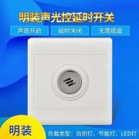86型明装声光控二线延时楼道感应声控led灯走廊家用声控开关面板 -明装声光控开关
